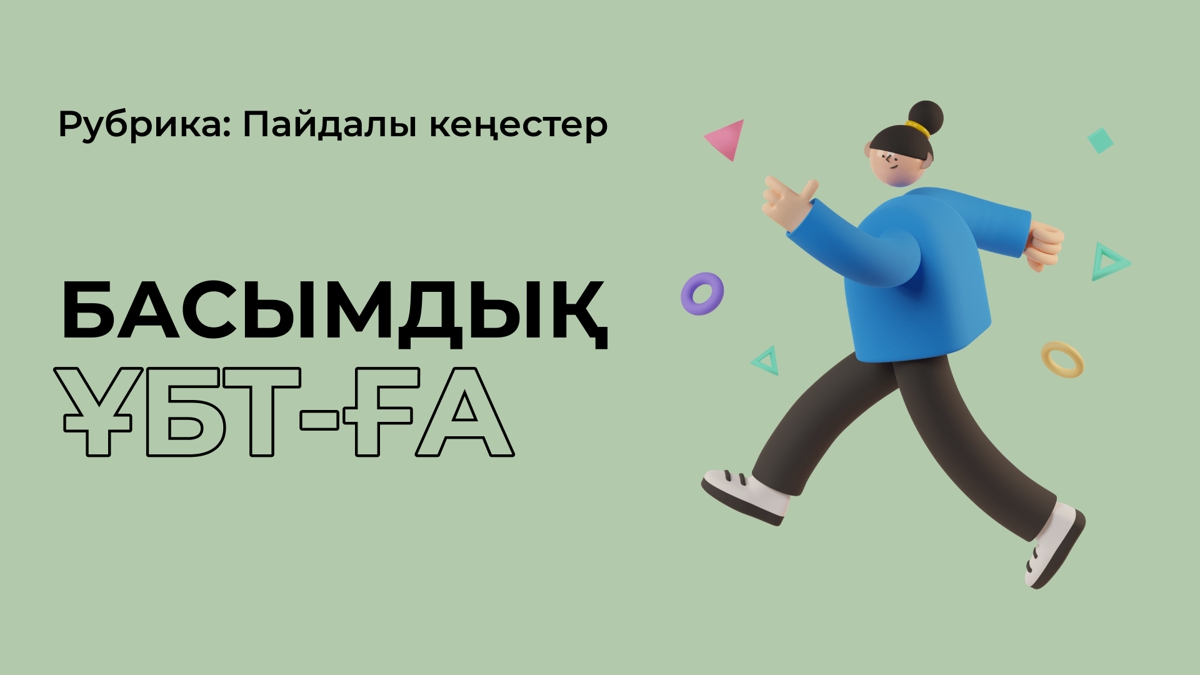 Тиктоктан шық!
