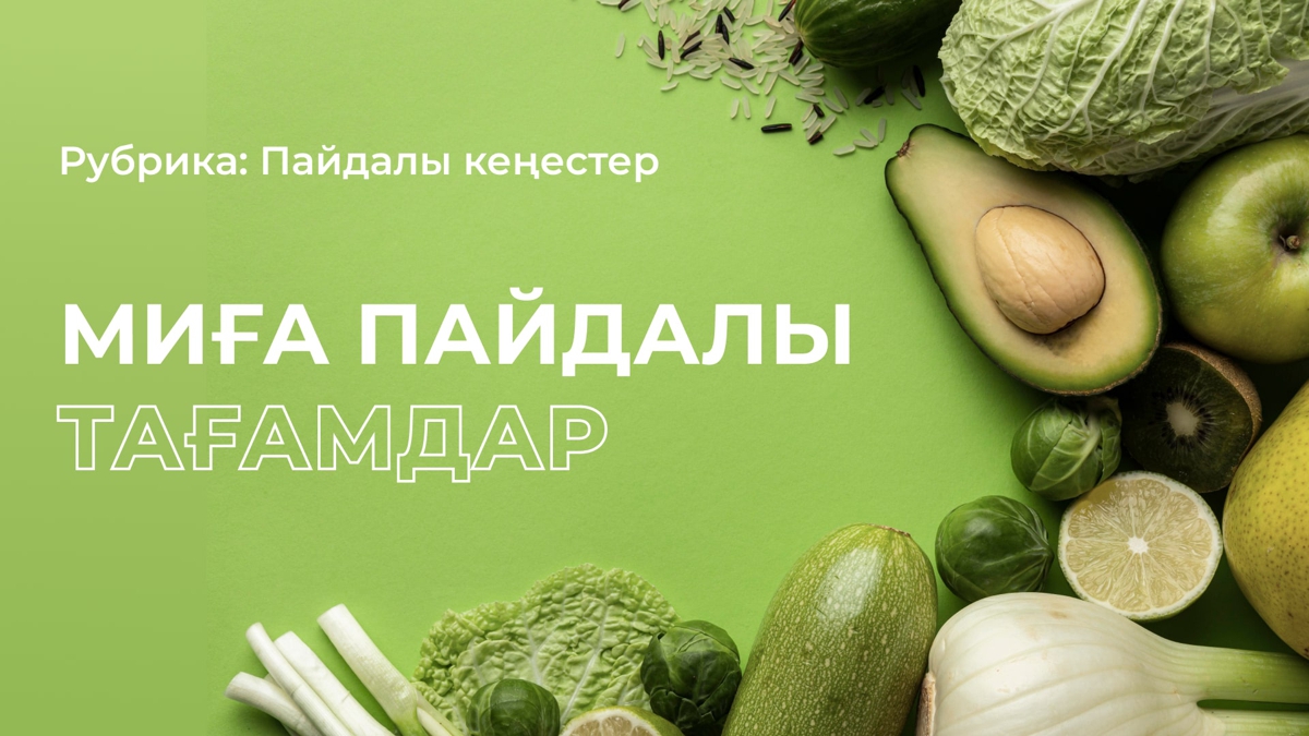 Мидың жақсы жұмыс істеуіне көмектесетін 10 тағам