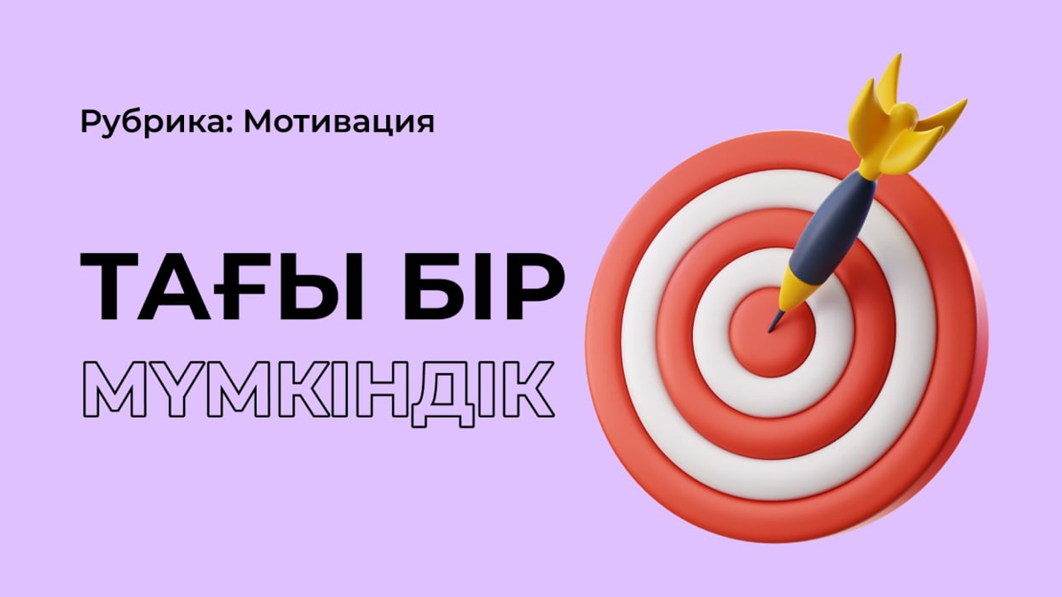 Қайталауға тағы бір мүмкіндік
