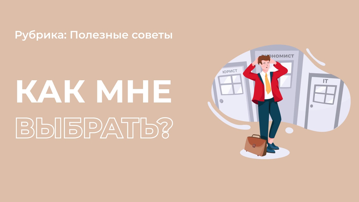 Что делать, если я не могу выбрать одну из двух специальностей?