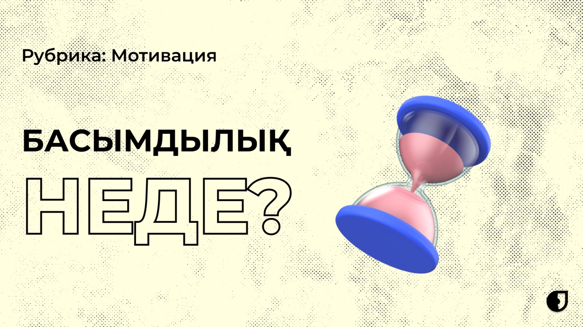 ҰБТ-ға дайындық қазір нешінші орында тұр?