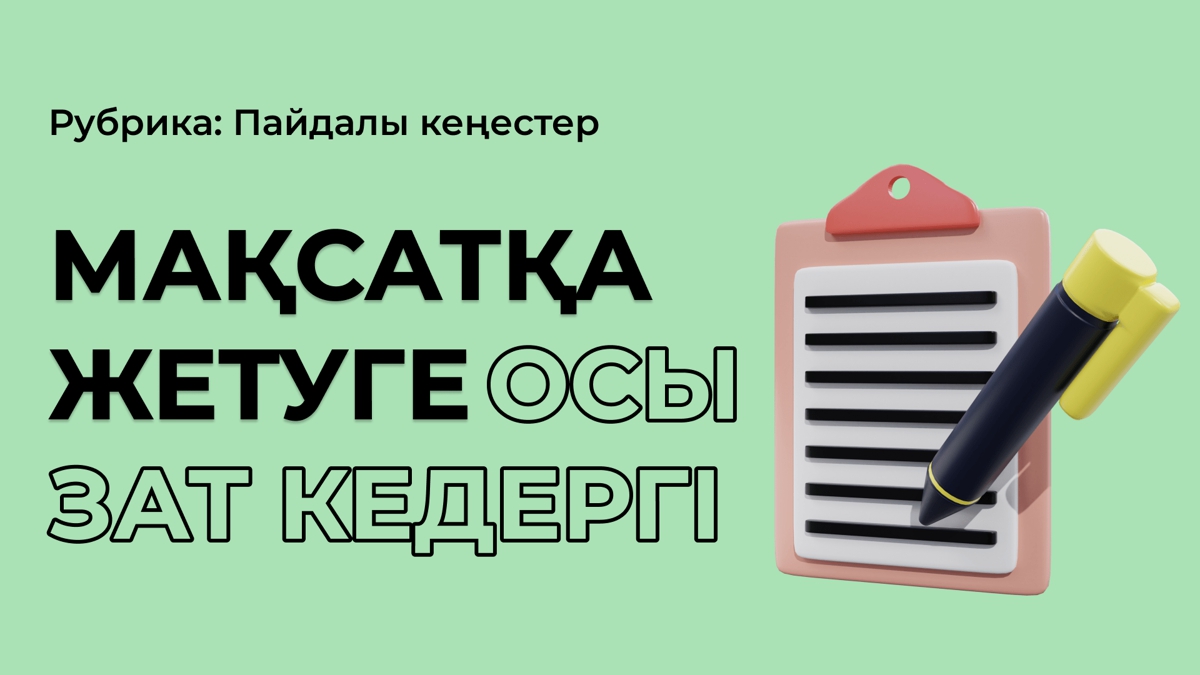 Сен жасап жүрген қателік