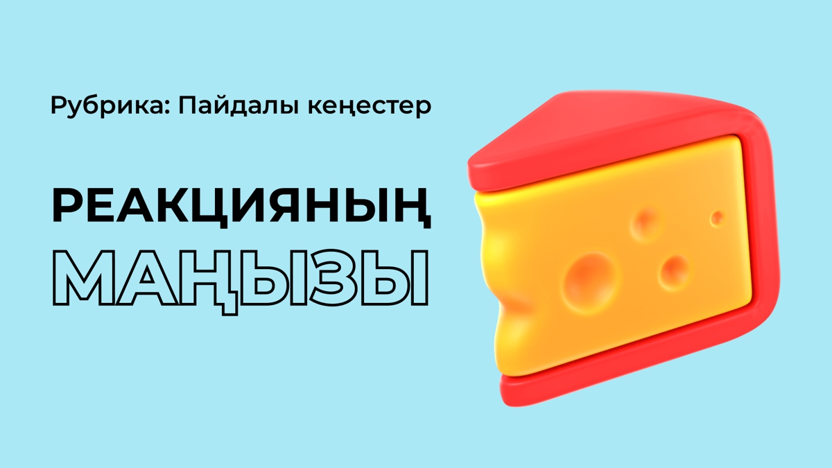 Менің ірімшігіме тиіскен кім?