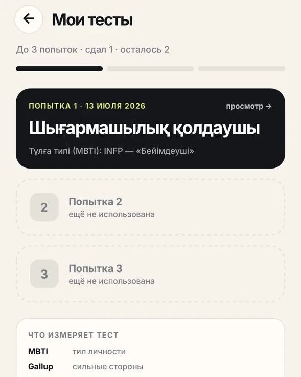 3 рет тапсыруға болады