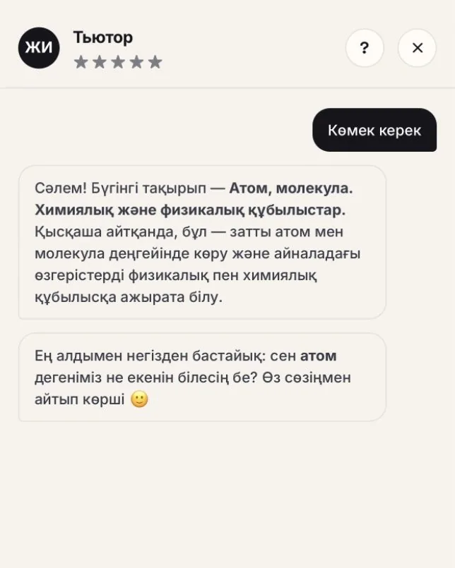 AI-тьютор